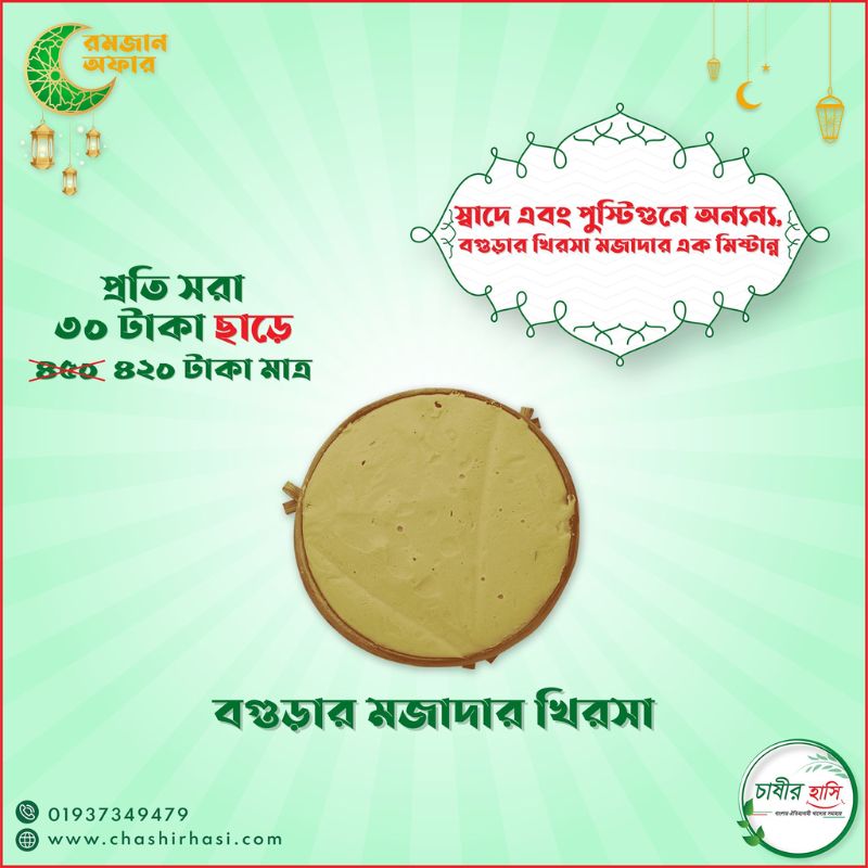 বগুড়ার মজাদার খিরসা