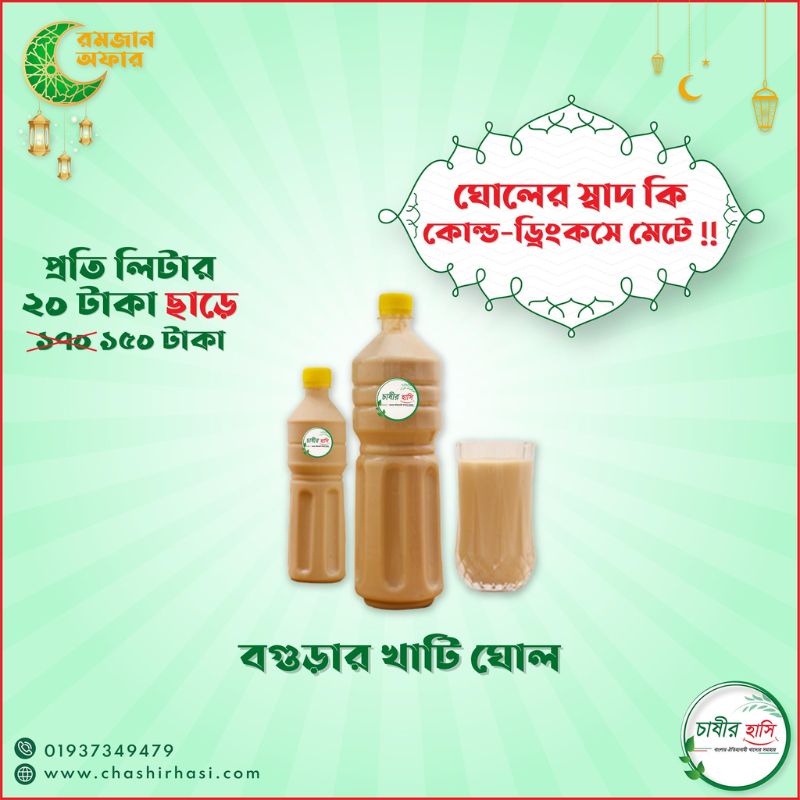 বগুড়ার খাটি ঘোল