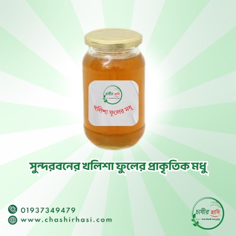 সুন্দরবনের খলিশা ফুলের প্রাকৃতিক মধু